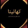 شهادة تهنئة جاهزة وفارغة - لمسة احترافية مرنة