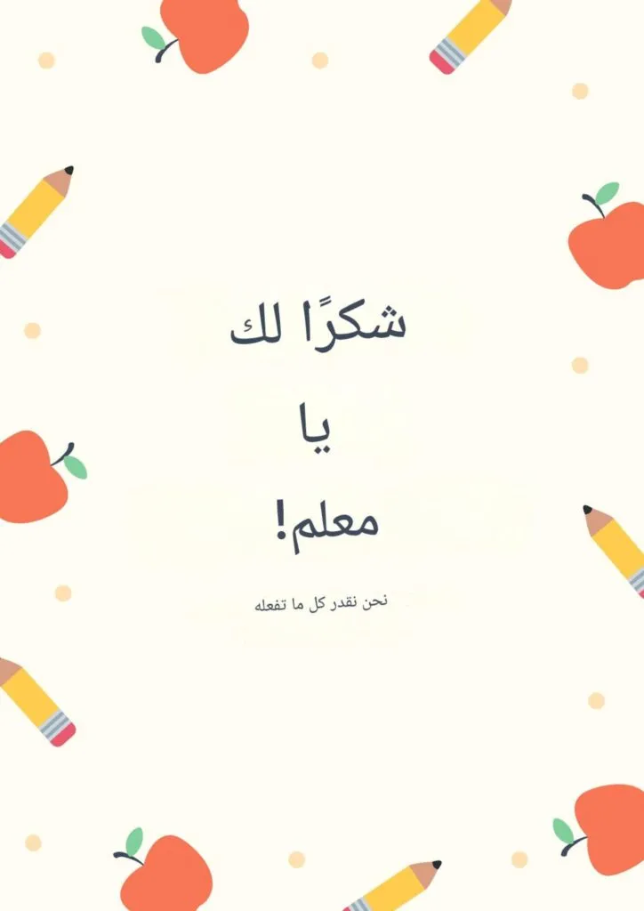 نقدم لك شهادة تقدير جاهزة للاستخدام، بتصميم جذاب قابل للطباعة، مناسبة للمدارس، الشركات، المعلمين، المتطوعين، أو أي مناسبة رسمية أو شخصية.